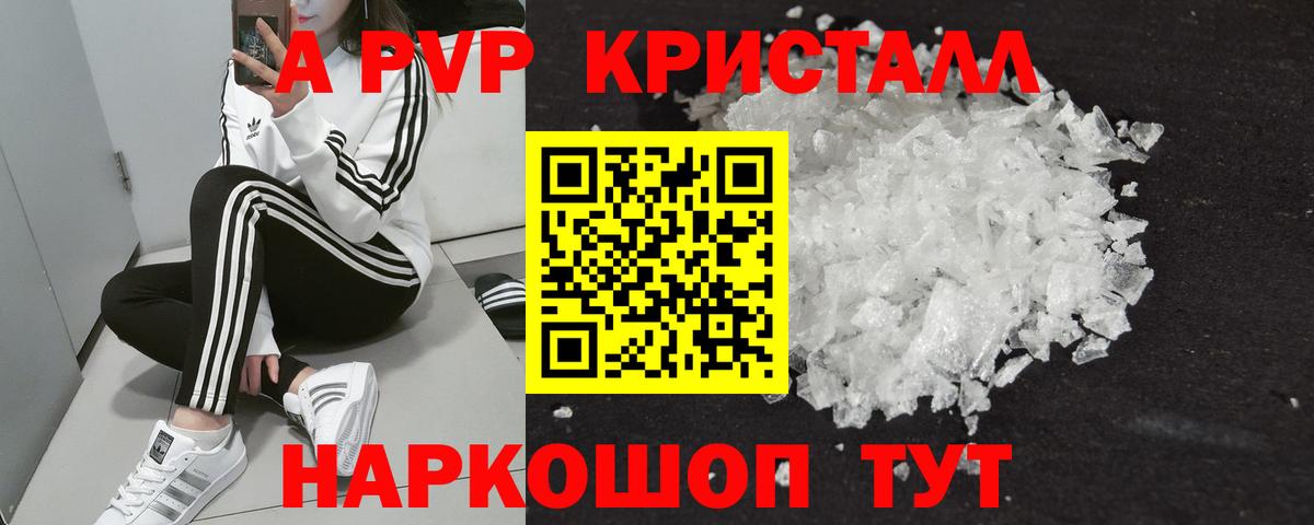 А ПВП  А ПВП Crystall  Партизанск  сколько стоит  Альфа ПВП мука  Вход с VPN 