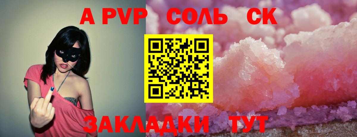 Alpha PVP СК Партизанск