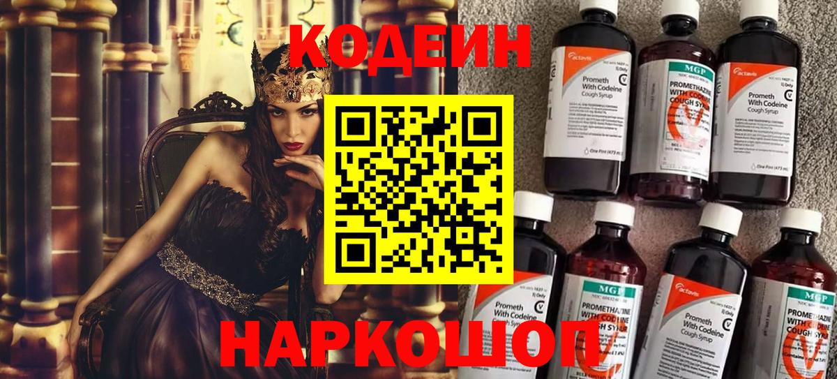 Кодеиновый сироп Lean напиток Lean (лин)  Кодеин напиток Lean (лин)  Вход с VPN  Партизанск 