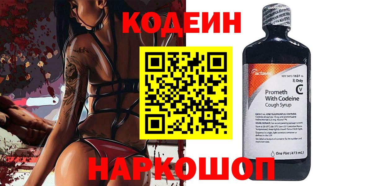 Кодеин напиток Lean (лин) Партизанск
