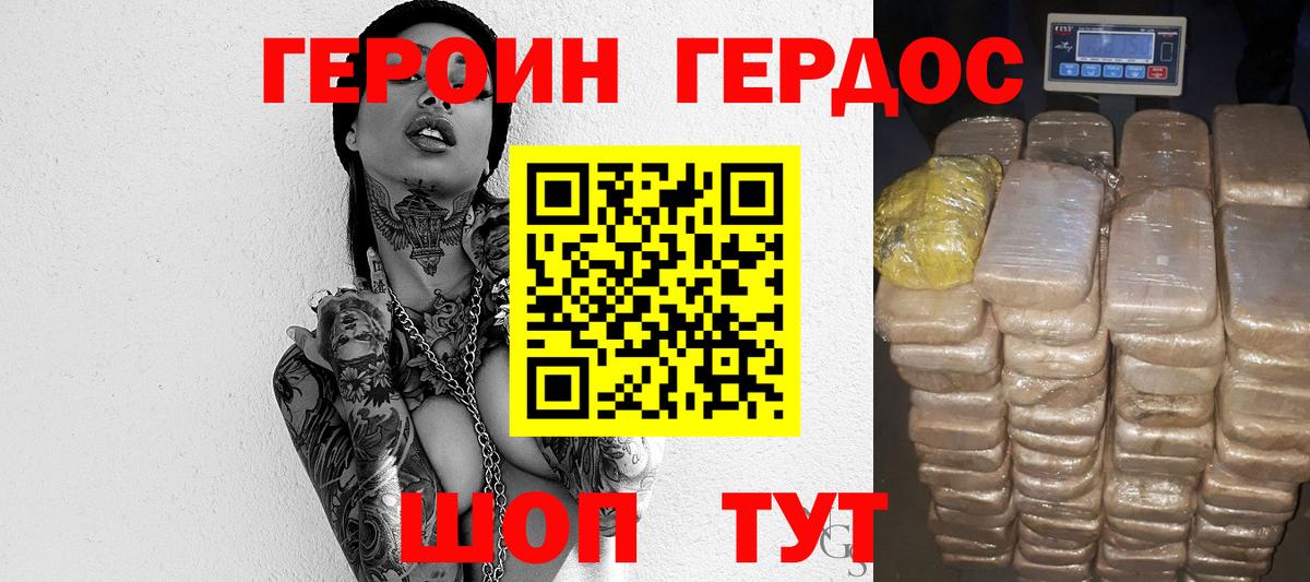 ГЕРОИН белый Партизанск