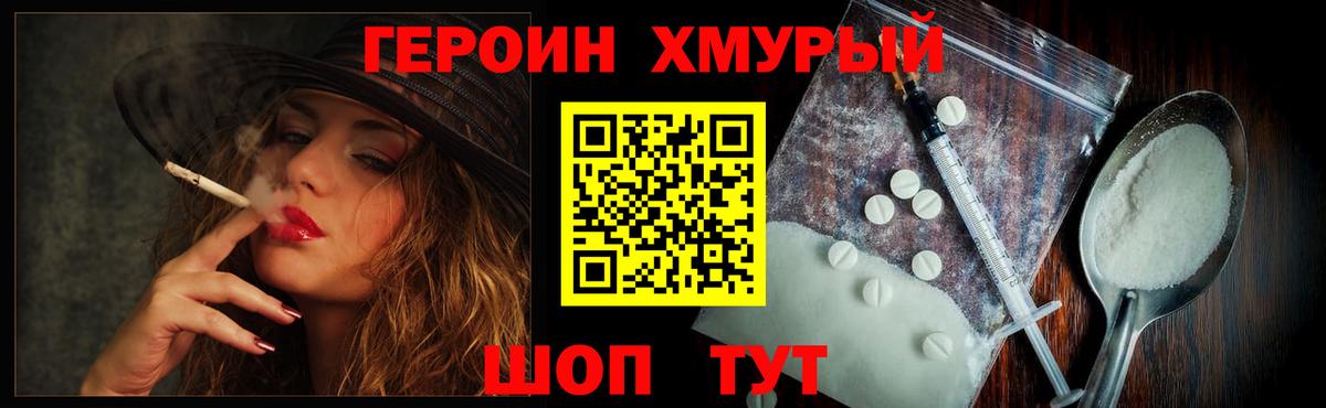 Партизанск  Героин хмурый  Вход с VPN 