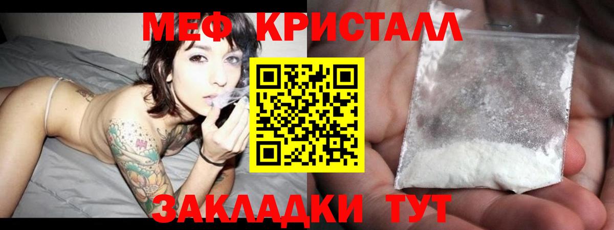 МЕФ кристаллы Партизанск