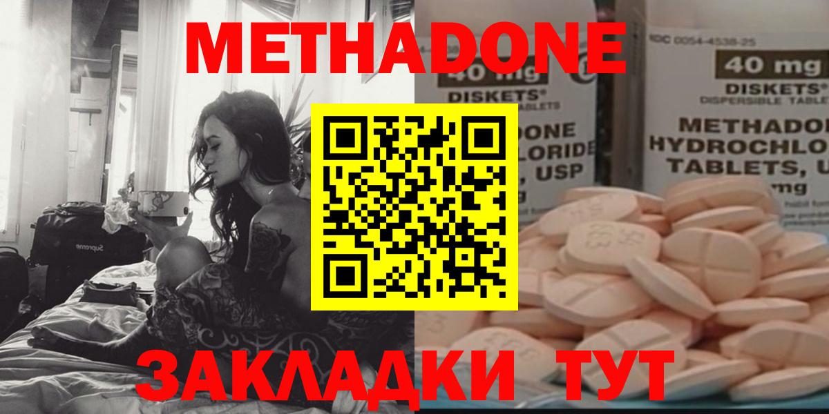МЕТАДОН methadone  МЕТАДОН кристалл  Вход с VPN  Партизанск 