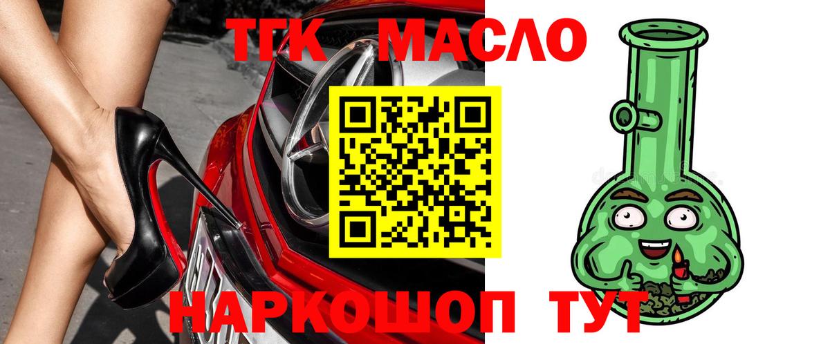ТГК THC oil  Вход с VPN  Дистиллят ТГК THC oil  МЕГА ссылки  Партизанск 